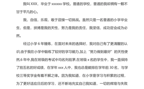 升学君整理绿色花纹简约-小升初简历模板_小升初《学生简历模板》单页+多页_66份小升初简历整理