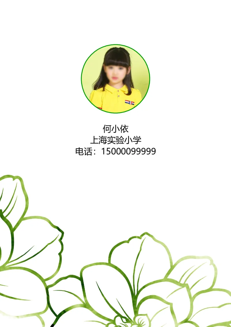 升学君整理绿色花纹简约-小升初简历模板_小升初《学生简历模板》单页+多页_66份小升初简历整理