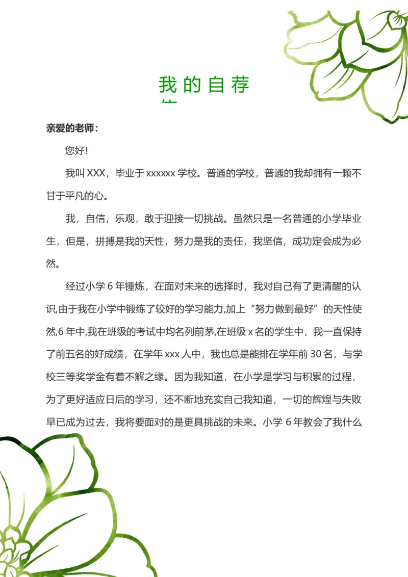 升学君整理绿色花纹简约-小升初简历模板_小升初《学生简历模板》单页+多页_66份小升初简历整理