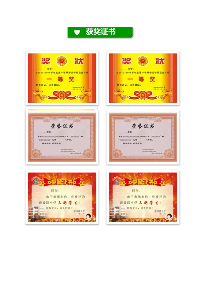 升学君整理绿色花纹简约-小升初简历模板_小升初《学生简历模板》单页+多页_66份小升初简历整理