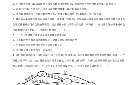 精品解析：湖南长沙市第一中学2025-2026学年高二下学期开学生物试题（原卷版）_副本_2026年03月高二试卷_260325湖南长沙一中2025-2026学年高二下学期3月入学考试全科