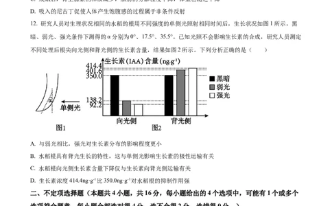 精品解析：湖南长沙市第一中学2025-2026学年高二下学期开学生物试题（原卷版）_副本_2026年03月高二试卷_260325湖南长沙一中2025-2026学年高二下学期3月入学考试全科