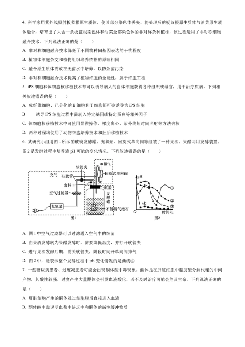 精品解析：湖南长沙市第一中学2025-2026学年高二下学期开学生物试题（原卷版）_副本_2026年03月高二试卷_260325湖南长沙一中2025-2026学年高二下学期3月入学考试全科