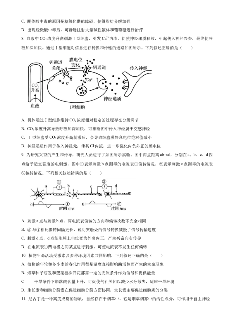 精品解析：湖南长沙市第一中学2025-2026学年高二下学期开学生物试题（原卷版）_副本_2026年03月高二试卷_260325湖南长沙一中2025-2026学年高二下学期3月入学考试全科