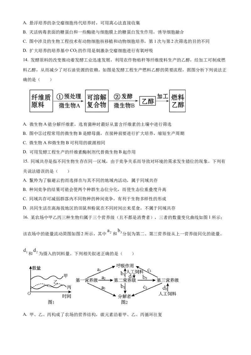 精品解析：湖南长沙市第一中学2025-2026学年高二下学期开学生物试题（原卷版）_副本_2026年03月高二试卷_260325湖南长沙一中2025-2026学年高二下学期3月入学考试全科
