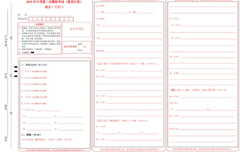 语文（黑龙江卷）（答题卡）_中考复习资料_语数英物化_1语文中考复习_赠送：2025中考模拟题_2025年语文二模_语文（黑龙江卷）-2025年中考第二次全真模拟题