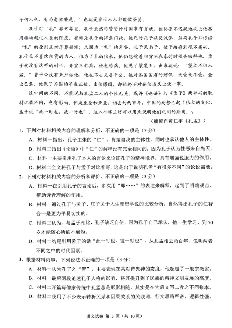 自贡市2025~2026学年高二年级上学期期末考试语文_2026年02月高二试卷_260202四川省自贡市2025~2026学年高二年级上学期期末考试