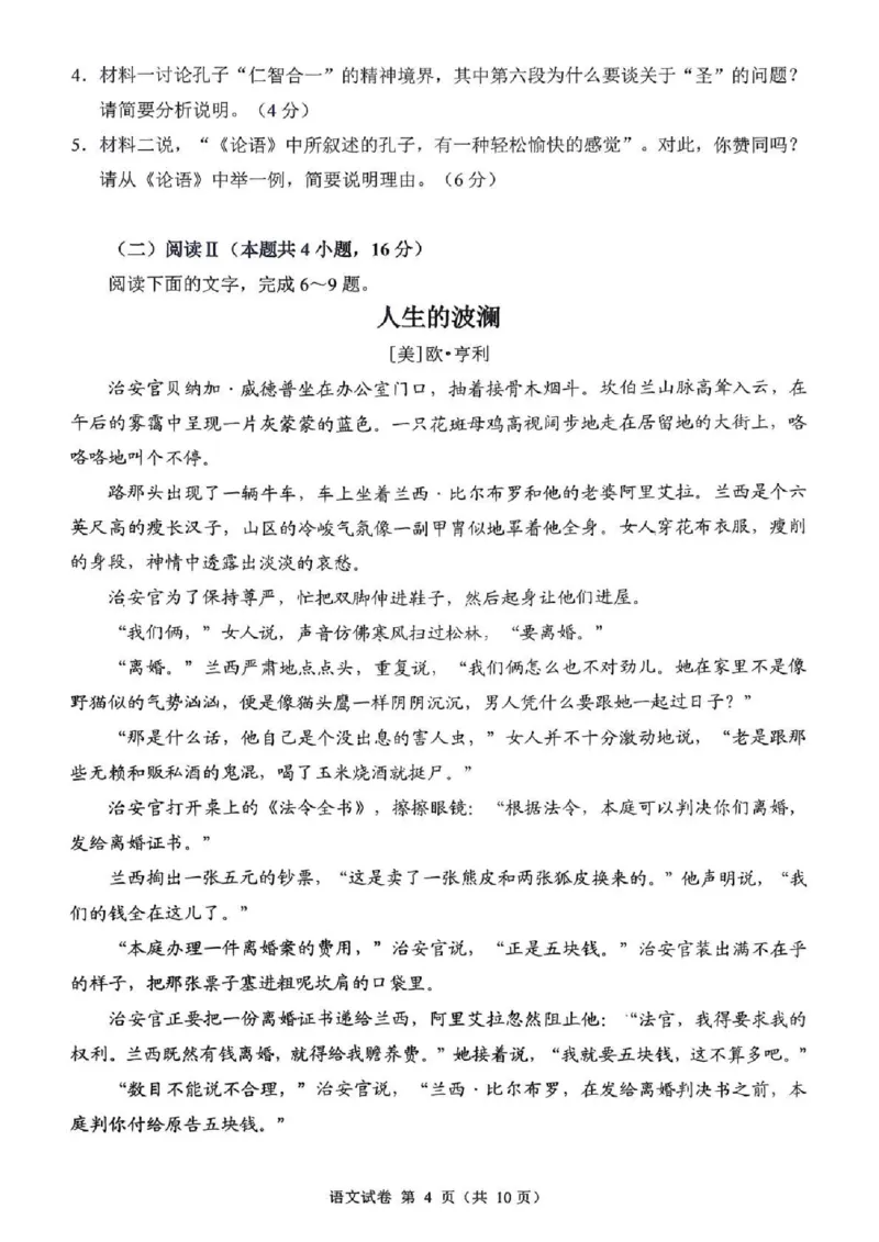 自贡市2025~2026学年高二年级上学期期末考试语文_2026年02月高二试卷_260202四川省自贡市2025~2026学年高二年级上学期期末考试