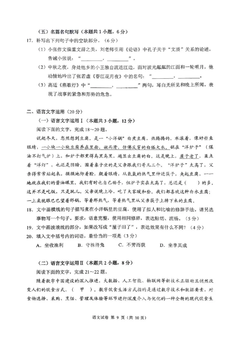 自贡市2025~2026学年高二年级上学期期末考试语文_2026年02月高二试卷_260202四川省自贡市2025~2026学年高二年级上学期期末考试