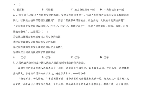 精品解析：湖南长沙市第一中学2025-2026学年高二下学期入学考试政治试题（原卷版）_副本_2026年03月高二试卷_260325湖南长沙一中2025-2026学年高二下学期3月入学考试全科