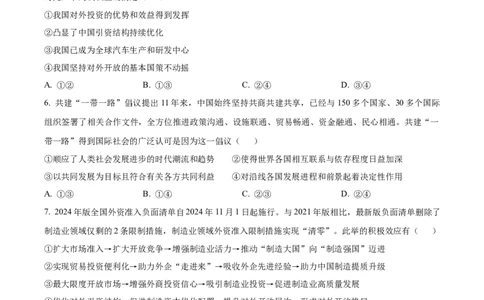 精品解析：湖南长沙市第一中学2025-2026学年高二下学期入学考试政治试题（原卷版）_副本_2026年03月高二试卷_260325湖南长沙一中2025-2026学年高二下学期3月入学考试全科
