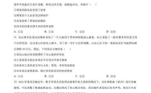 精品解析：湖南长沙市第一中学2025-2026学年高二下学期入学考试政治试题（原卷版）_副本_2026年03月高二试卷_260325湖南长沙一中2025-2026学年高二下学期3月入学考试全科