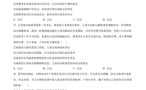 精品解析：湖南长沙市第一中学2025-2026学年高二下学期入学考试政治试题（原卷版）_副本_2026年03月高二试卷_260325湖南长沙一中2025-2026学年高二下学期3月入学考试全科