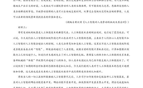 精品解析：湖南长沙市第一中学2025-2026学年高二下学期开学考试语文试题（原卷版）_副本_2026年03月高二试卷_260325湖南长沙一中2025-2026学年高二下学期3月入学考试全科