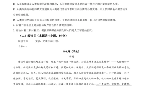 精品解析：湖南长沙市第一中学2025-2026学年高二下学期开学考试语文试题（原卷版）_副本_2026年03月高二试卷_260325湖南长沙一中2025-2026学年高二下学期3月入学考试全科