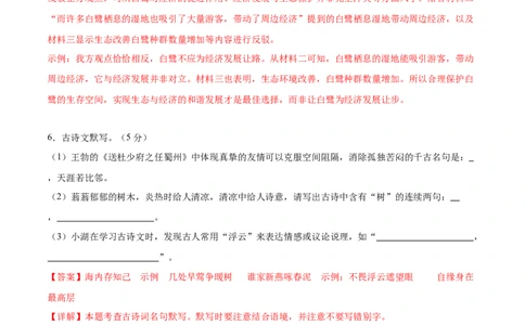 语文（湖南卷）（全解全析）_中考复习资料_语数英物化_1语文中考复习_赠送：2025中考模拟题_2025年语文三模_语文（湖南卷）-2025年中考第三次模拟考试