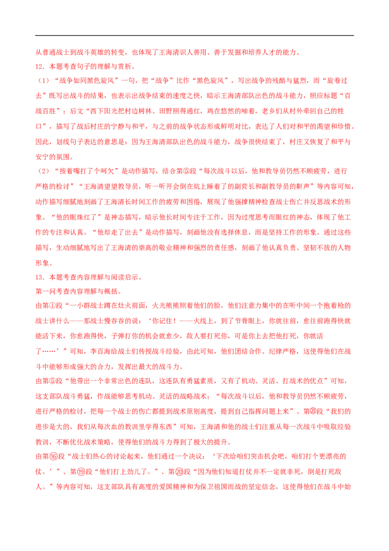 语文（湖南卷）（全解全析）_中考复习资料_语数英物化_1语文中考复习_赠送：2025中考模拟题_2025年语文三模_语文（湖南卷）-2025年中考第三次模拟考试