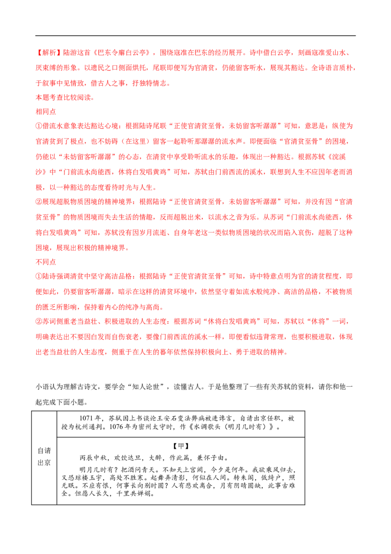 语文（湖南卷）（全解全析）_中考复习资料_语数英物化_1语文中考复习_赠送：2025中考模拟题_2025年语文三模_语文（湖南卷）-2025年中考第三次模拟考试