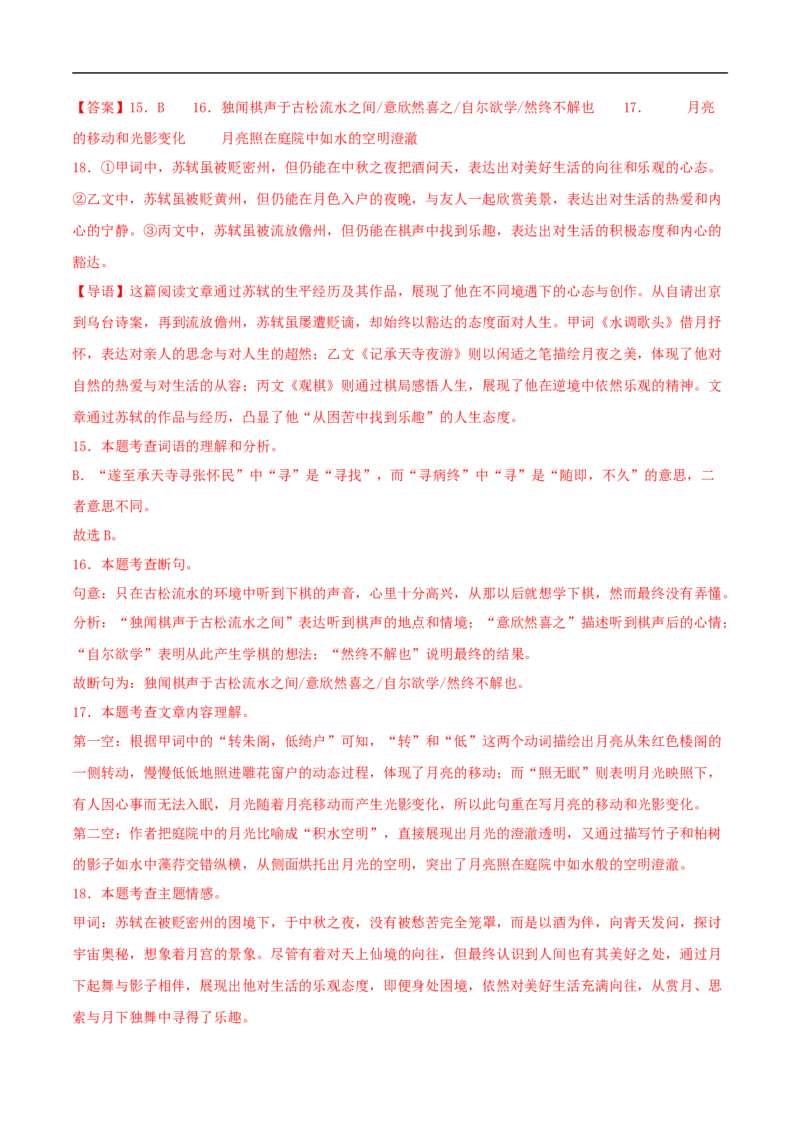 语文（湖南卷）（全解全析）_中考复习资料_语数英物化_1语文中考复习_赠送：2025中考模拟题_2025年语文三模_语文（湖南卷）-2025年中考第三次模拟考试