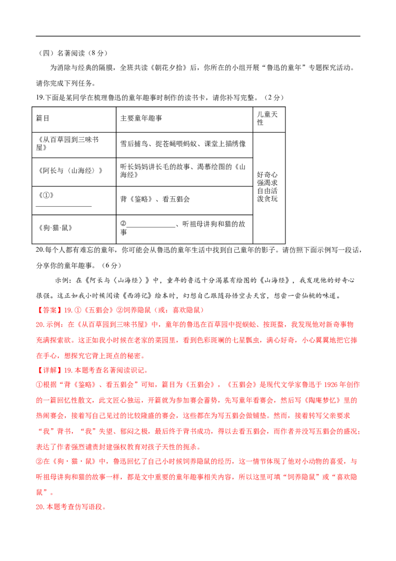 语文（湖南卷）（全解全析）_中考复习资料_语数英物化_1语文中考复习_赠送：2025中考模拟题_2025年语文三模_语文（湖南卷）-2025年中考第三次模拟考试