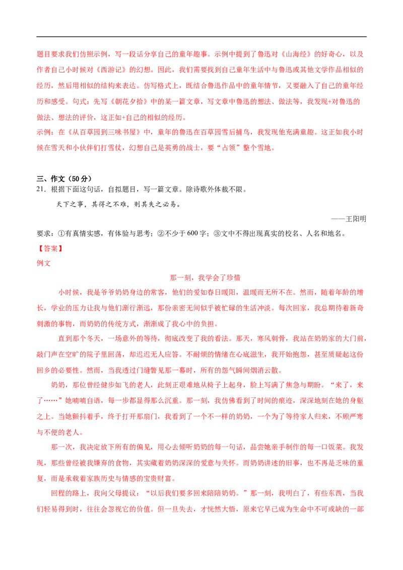 语文（湖南卷）（全解全析）_中考复习资料_语数英物化_1语文中考复习_赠送：2025中考模拟题_2025年语文三模_语文（湖南卷）-2025年中考第三次模拟考试