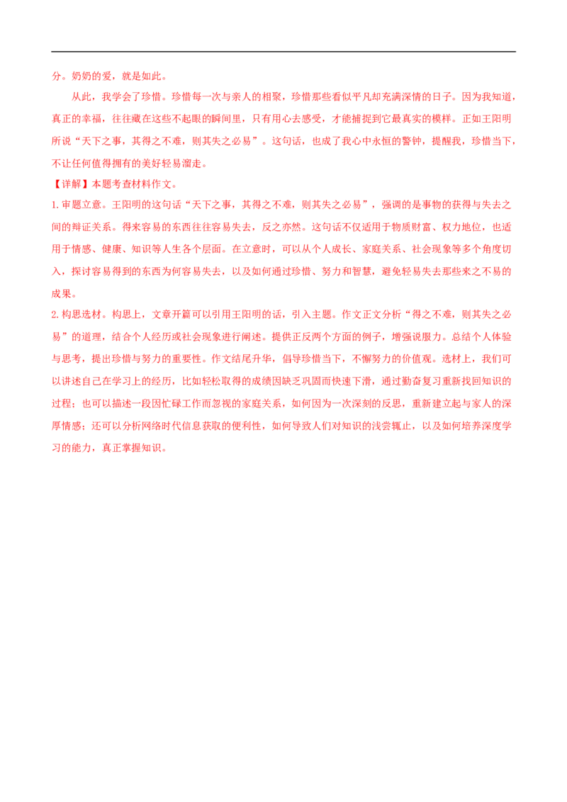 语文（湖南卷）（全解全析）_中考复习资料_语数英物化_1语文中考复习_赠送：2025中考模拟题_2025年语文三模_语文（湖南卷）-2025年中考第三次模拟考试