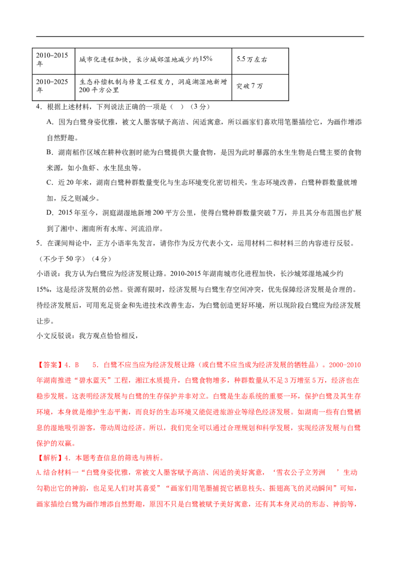 语文（湖南卷）（全解全析）_中考复习资料_语数英物化_1语文中考复习_赠送：2025中考模拟题_2025年语文三模_语文（湖南卷）-2025年中考第三次模拟考试