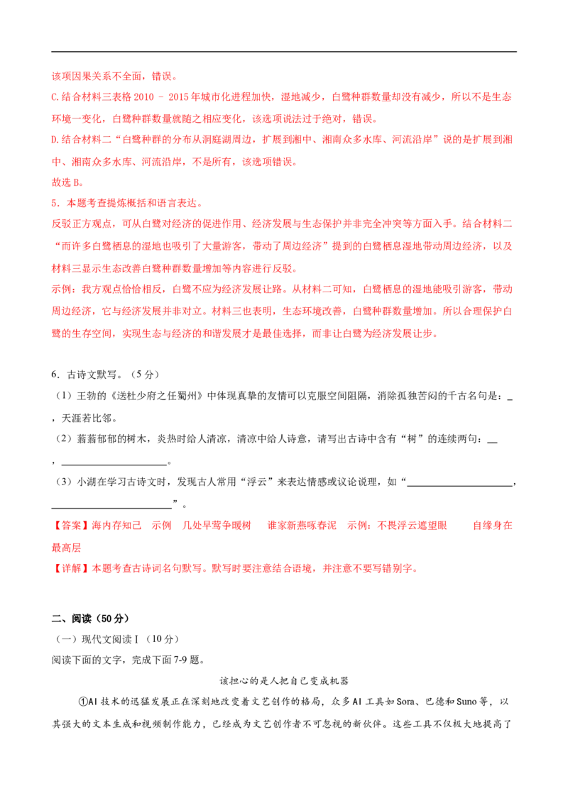 语文（湖南卷）（全解全析）_中考复习资料_语数英物化_1语文中考复习_赠送：2025中考模拟题_2025年语文三模_语文（湖南卷）-2025年中考第三次模拟考试