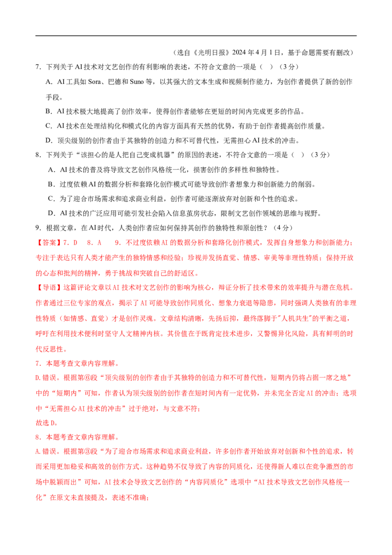 语文（湖南卷）（全解全析）_中考复习资料_语数英物化_1语文中考复习_赠送：2025中考模拟题_2025年语文三模_语文（湖南卷）-2025年中考第三次模拟考试