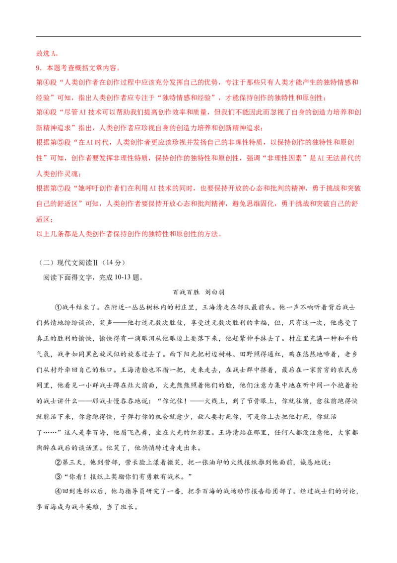 语文（湖南卷）（全解全析）_中考复习资料_语数英物化_1语文中考复习_赠送：2025中考模拟题_2025年语文三模_语文（湖南卷）-2025年中考第三次模拟考试