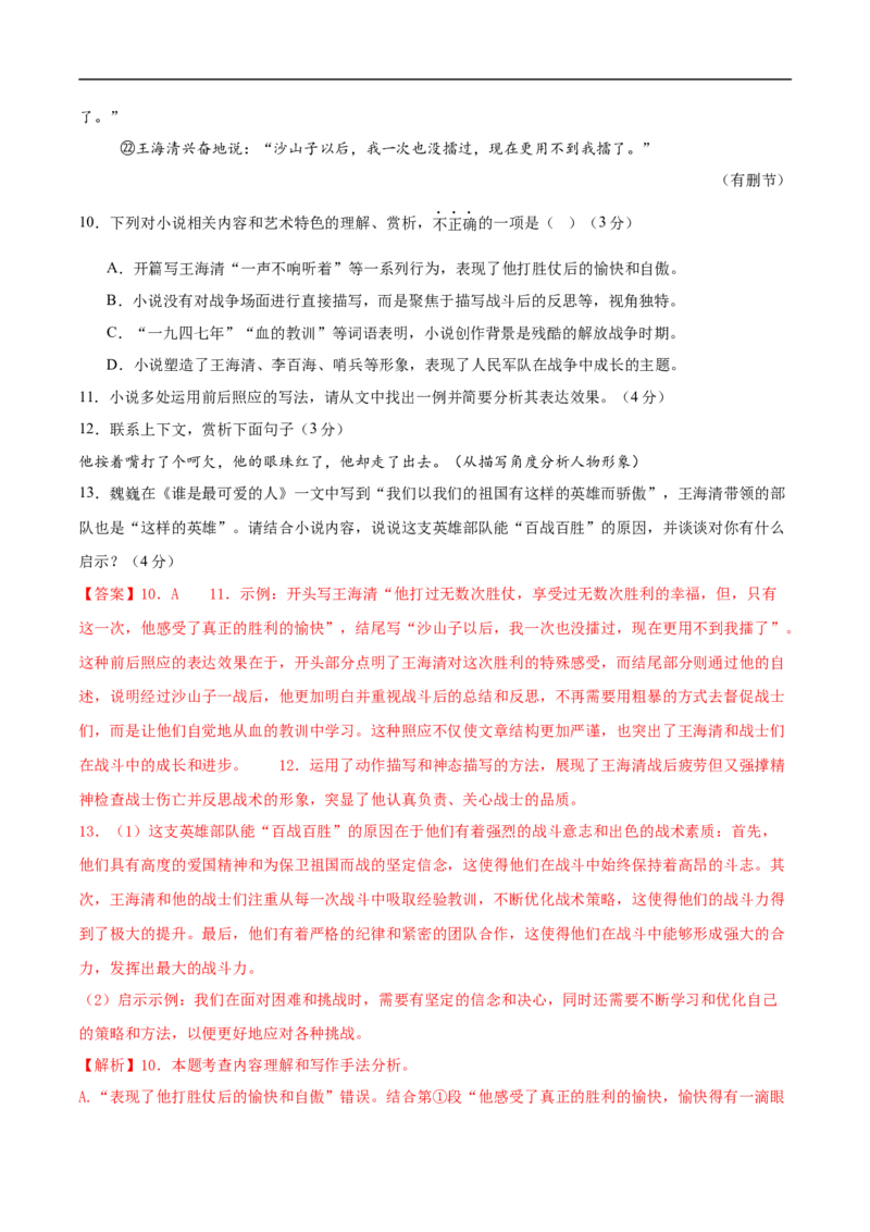 语文（湖南卷）（全解全析）_中考复习资料_语数英物化_1语文中考复习_赠送：2025中考模拟题_2025年语文三模_语文（湖南卷）-2025年中考第三次模拟考试
