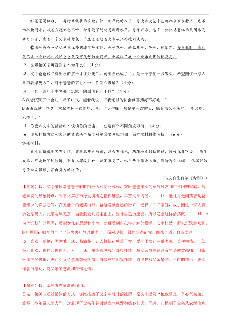 语文（重庆卷）（全解全析）_中考复习资料_语数英物化_1语文中考复习_赠送：2024中考模拟题_三模（40套）_语文（重庆卷）