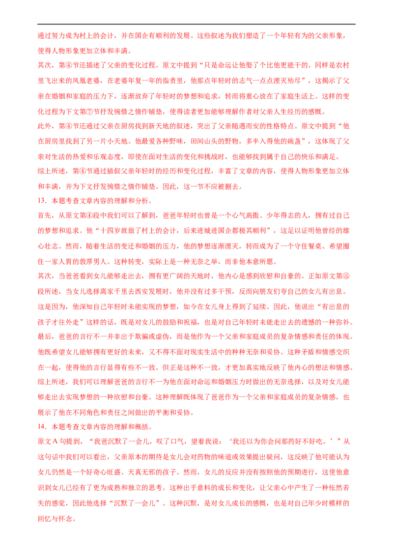 语文（重庆卷）（全解全析）_中考复习资料_语数英物化_1语文中考复习_赠送：2024中考模拟题_三模（40套）_语文（重庆卷）