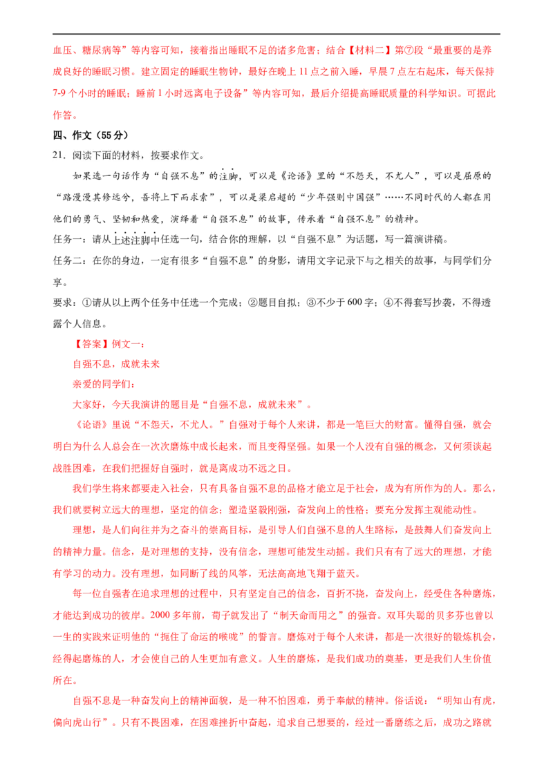 语文（重庆卷）（全解全析）_中考复习资料_语数英物化_1语文中考复习_赠送：2024中考模拟题_三模（40套）_语文（重庆卷）