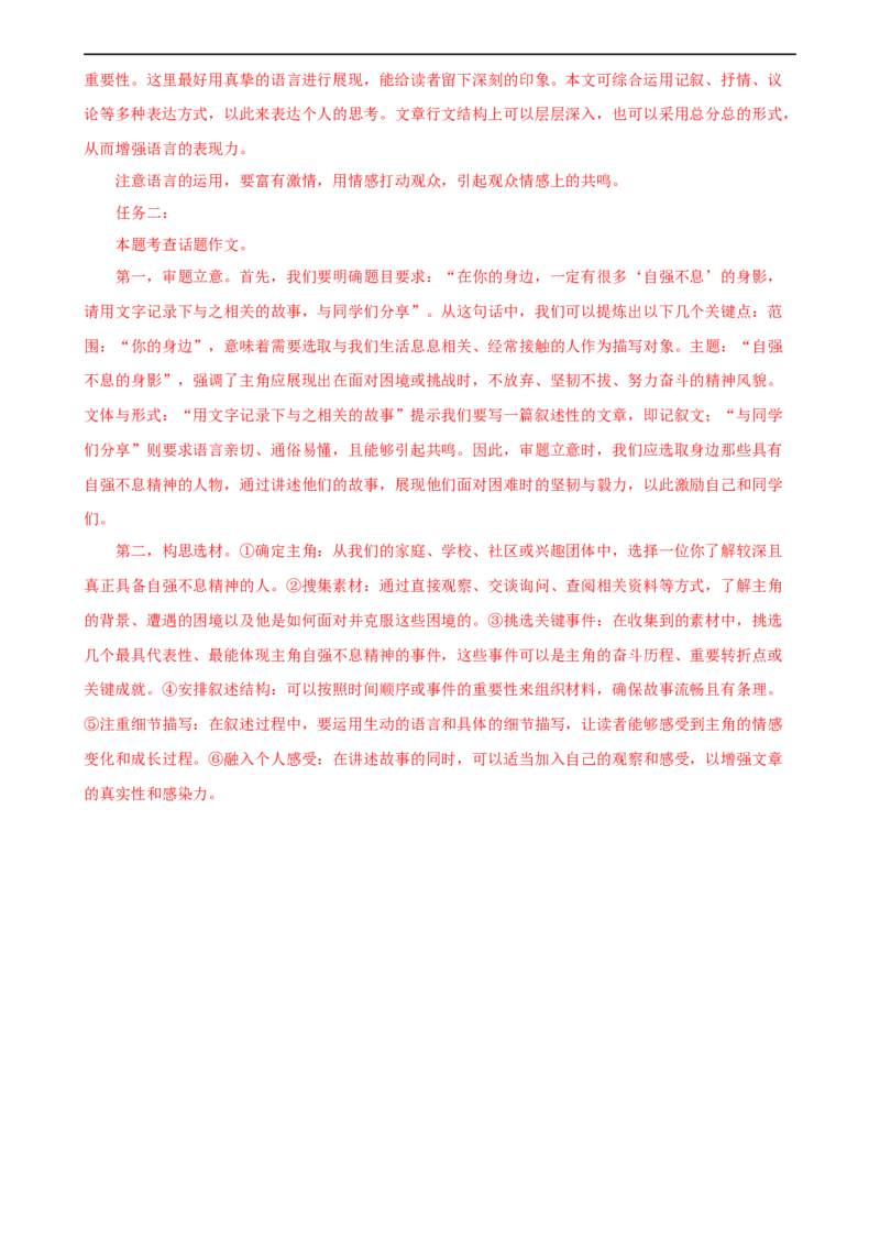 语文（重庆卷）（全解全析）_中考复习资料_语数英物化_1语文中考复习_赠送：2024中考模拟题_三模（40套）_语文（重庆卷）
