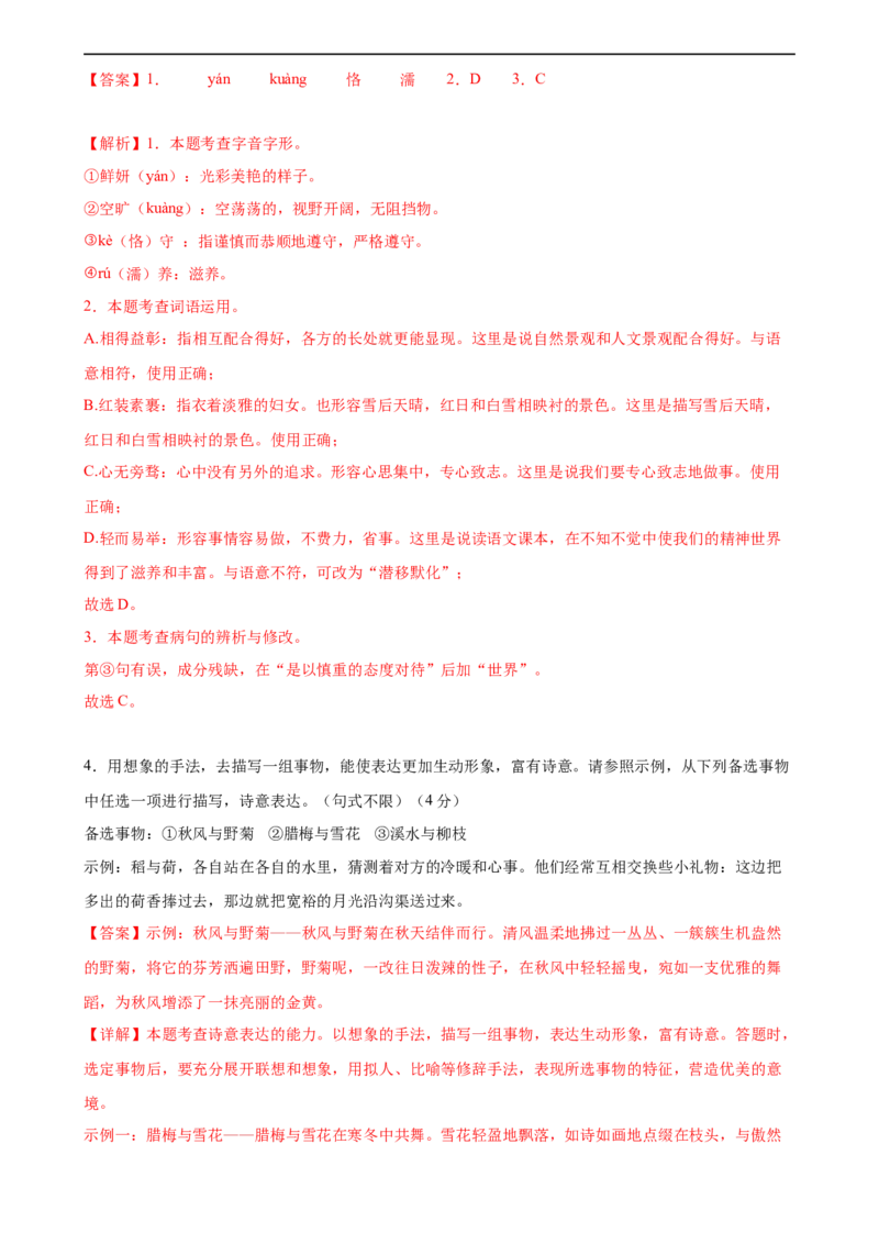 语文（重庆卷）（全解全析）_中考复习资料_语数英物化_1语文中考复习_赠送：2024中考模拟题_三模（40套）_语文（重庆卷）