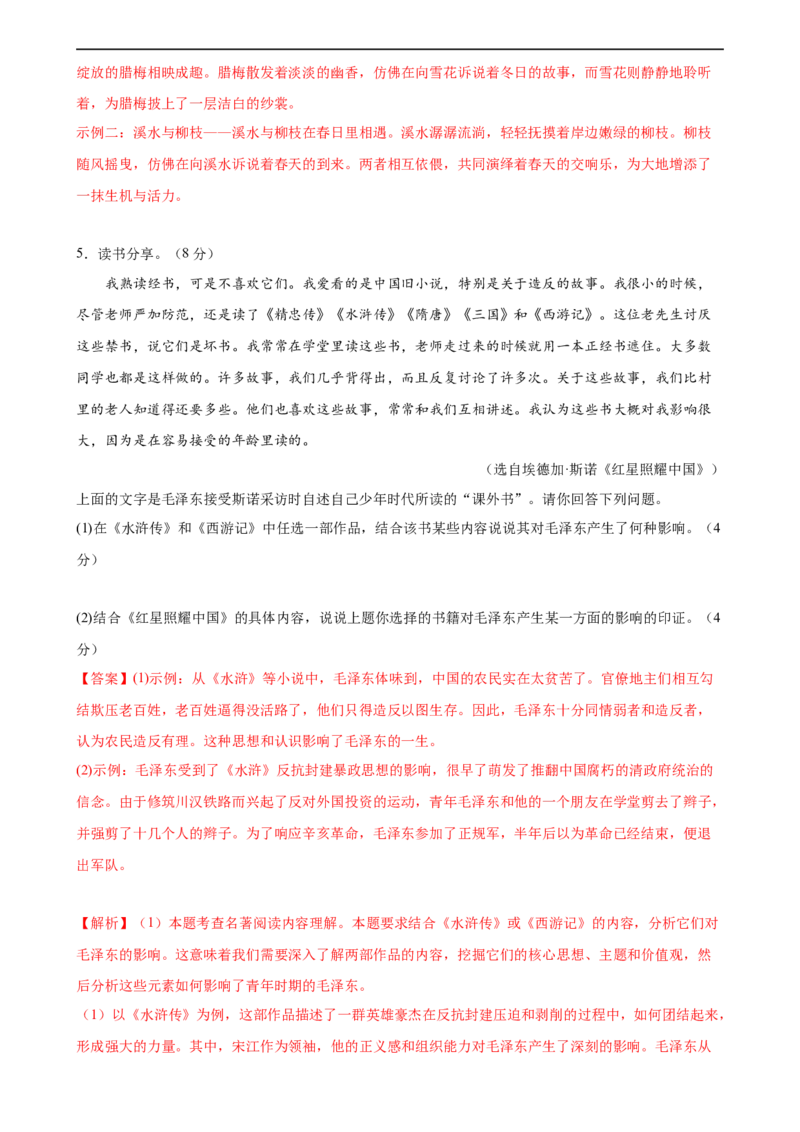语文（重庆卷）（全解全析）_中考复习资料_语数英物化_1语文中考复习_赠送：2024中考模拟题_三模（40套）_语文（重庆卷）