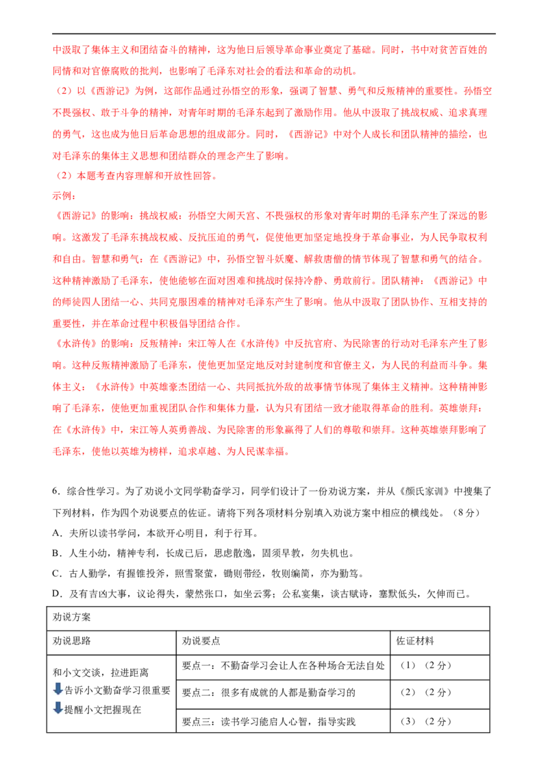 语文（重庆卷）（全解全析）_中考复习资料_语数英物化_1语文中考复习_赠送：2024中考模拟题_三模（40套）_语文（重庆卷）