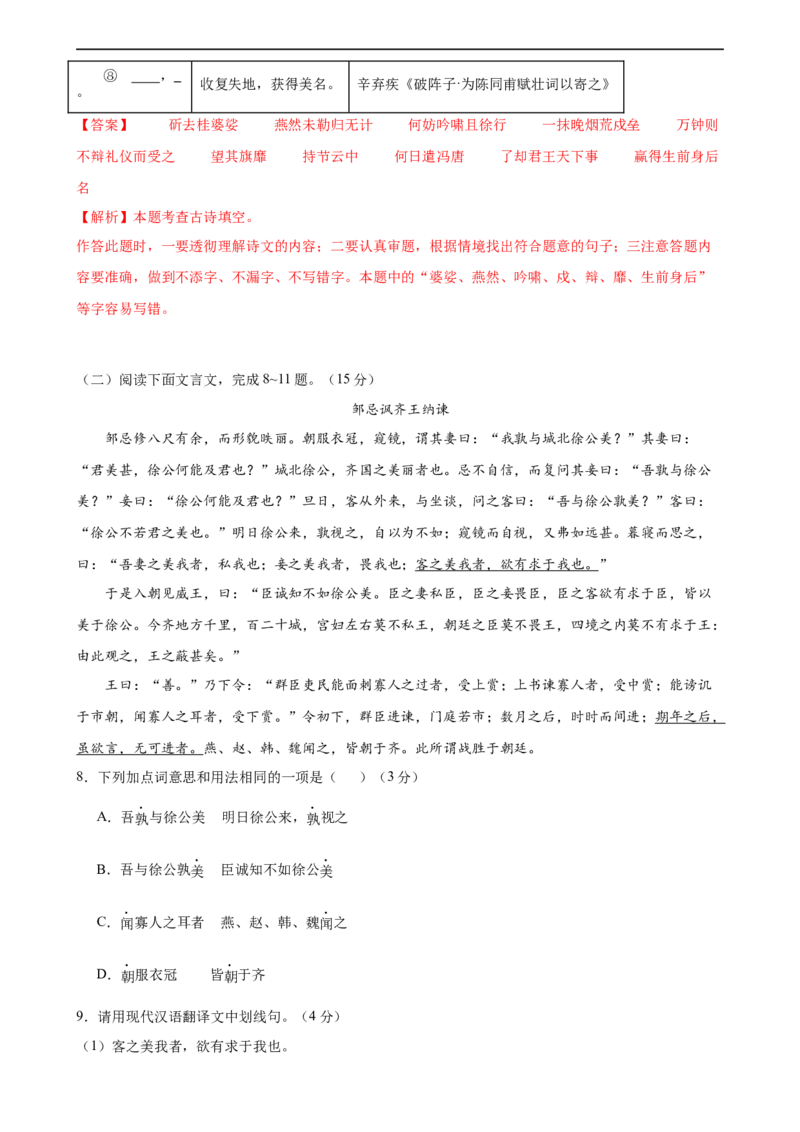 语文（重庆卷）（全解全析）_中考复习资料_语数英物化_1语文中考复习_赠送：2024中考模拟题_三模（40套）_语文（重庆卷）