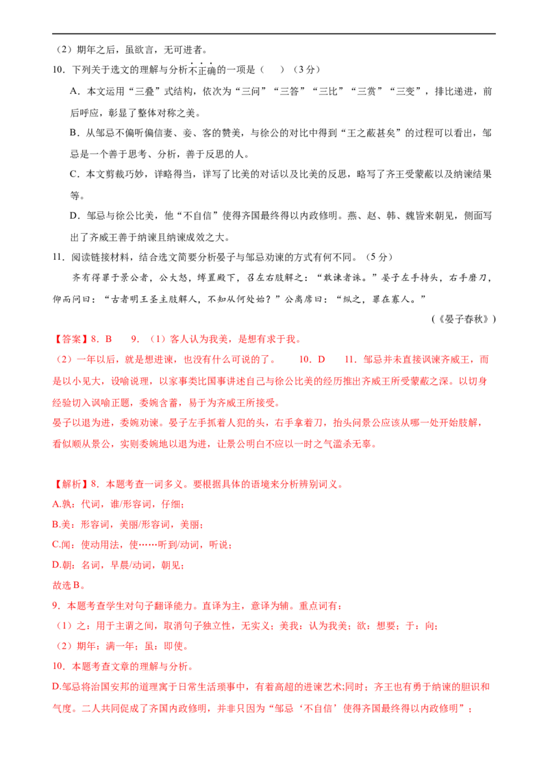 语文（重庆卷）（全解全析）_中考复习资料_语数英物化_1语文中考复习_赠送：2024中考模拟题_三模（40套）_语文（重庆卷）