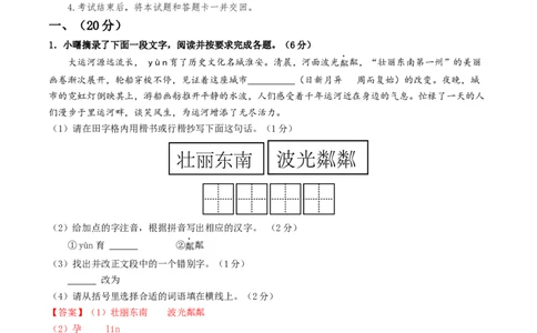 语文（淮安卷）（全解全析）_中考复习资料_语数英物化_1语文中考复习_赠送：2025中考模拟题_2025年语文二模_语文（淮安卷）-2025年中考第二次全真模拟题
