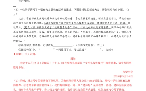 语文（淮安卷）（全解全析）_中考复习资料_语数英物化_1语文中考复习_赠送：2025中考模拟题_2025年语文二模_语文（淮安卷）-2025年中考第二次全真模拟题