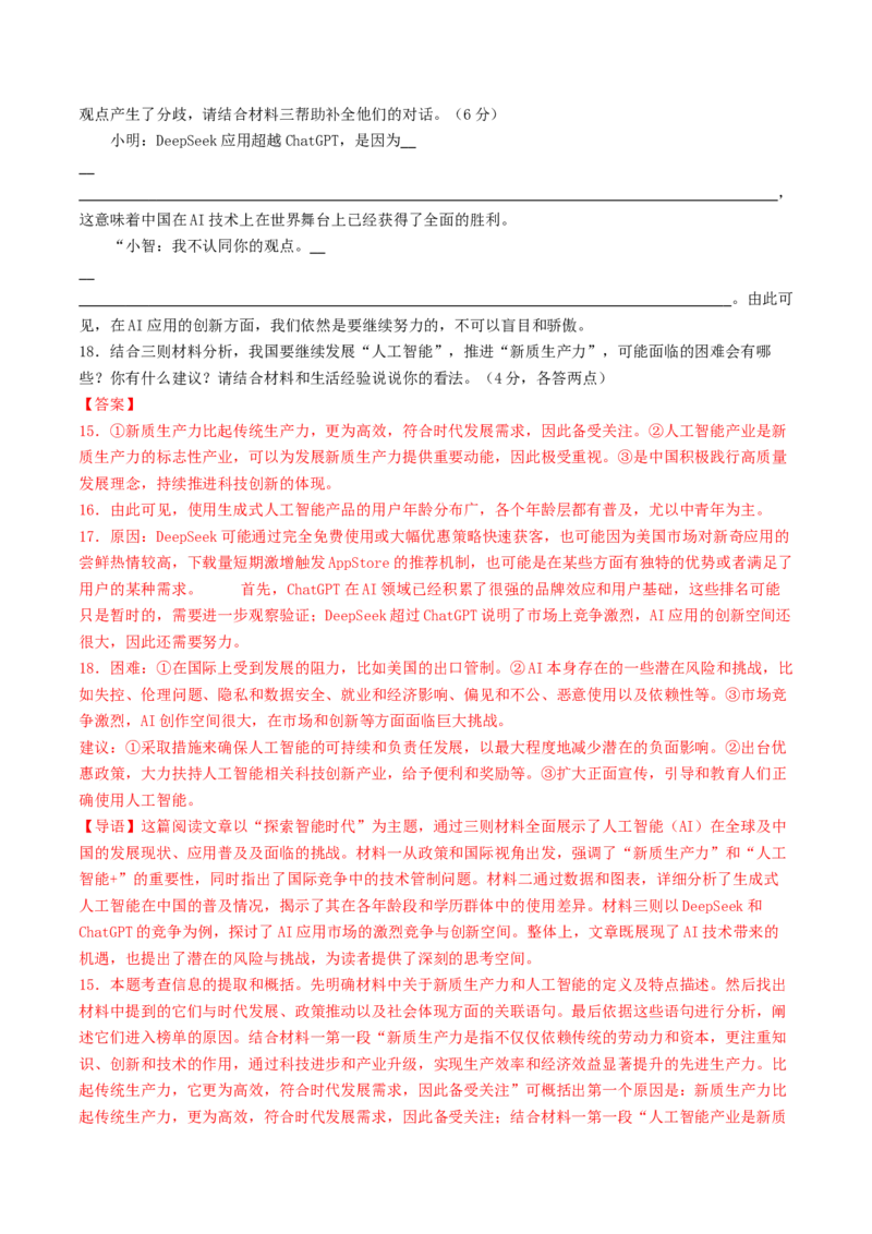 语文（淮安卷）（全解全析）_中考复习资料_语数英物化_1语文中考复习_赠送：2025中考模拟题_2025年语文二模_语文（淮安卷）-2025年中考第二次全真模拟题