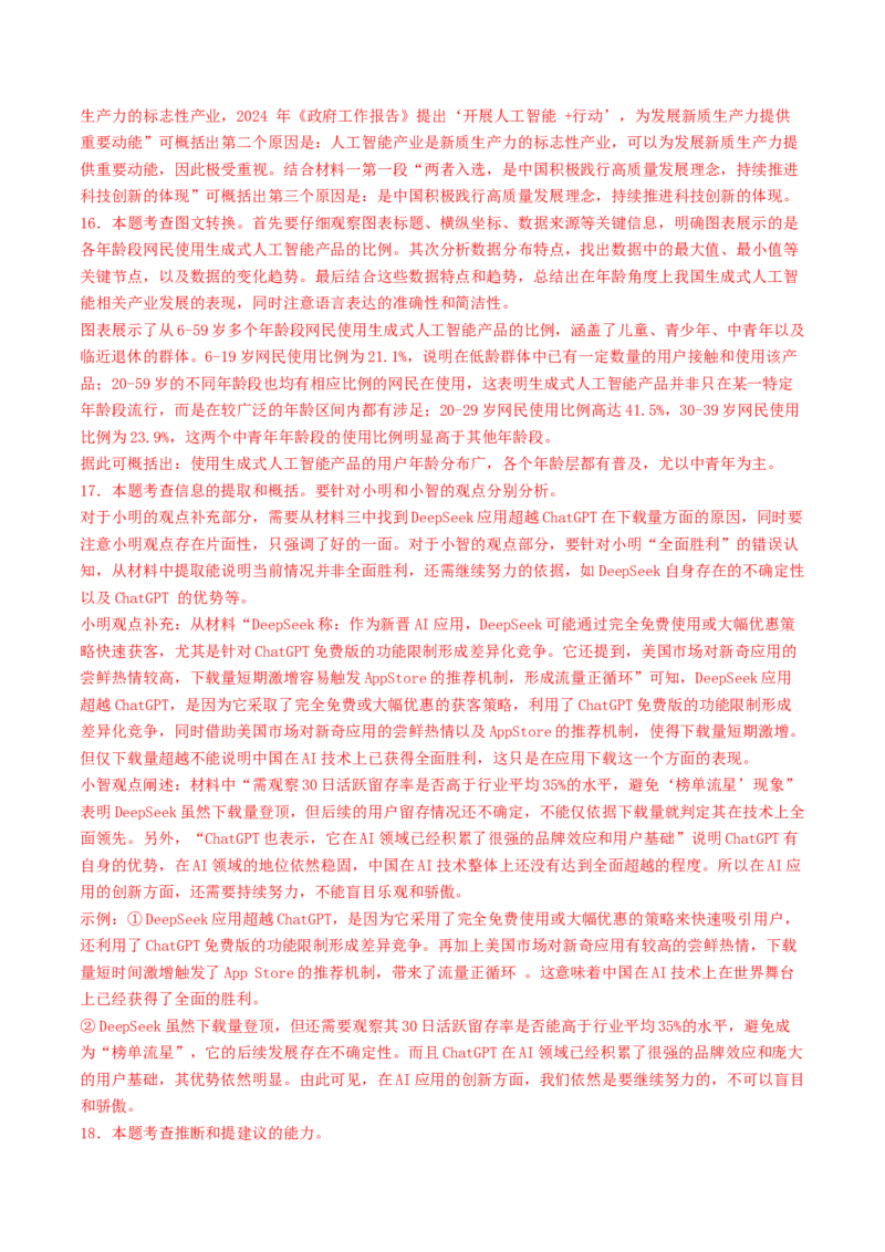 语文（淮安卷）（全解全析）_中考复习资料_语数英物化_1语文中考复习_赠送：2025中考模拟题_2025年语文二模_语文（淮安卷）-2025年中考第二次全真模拟题