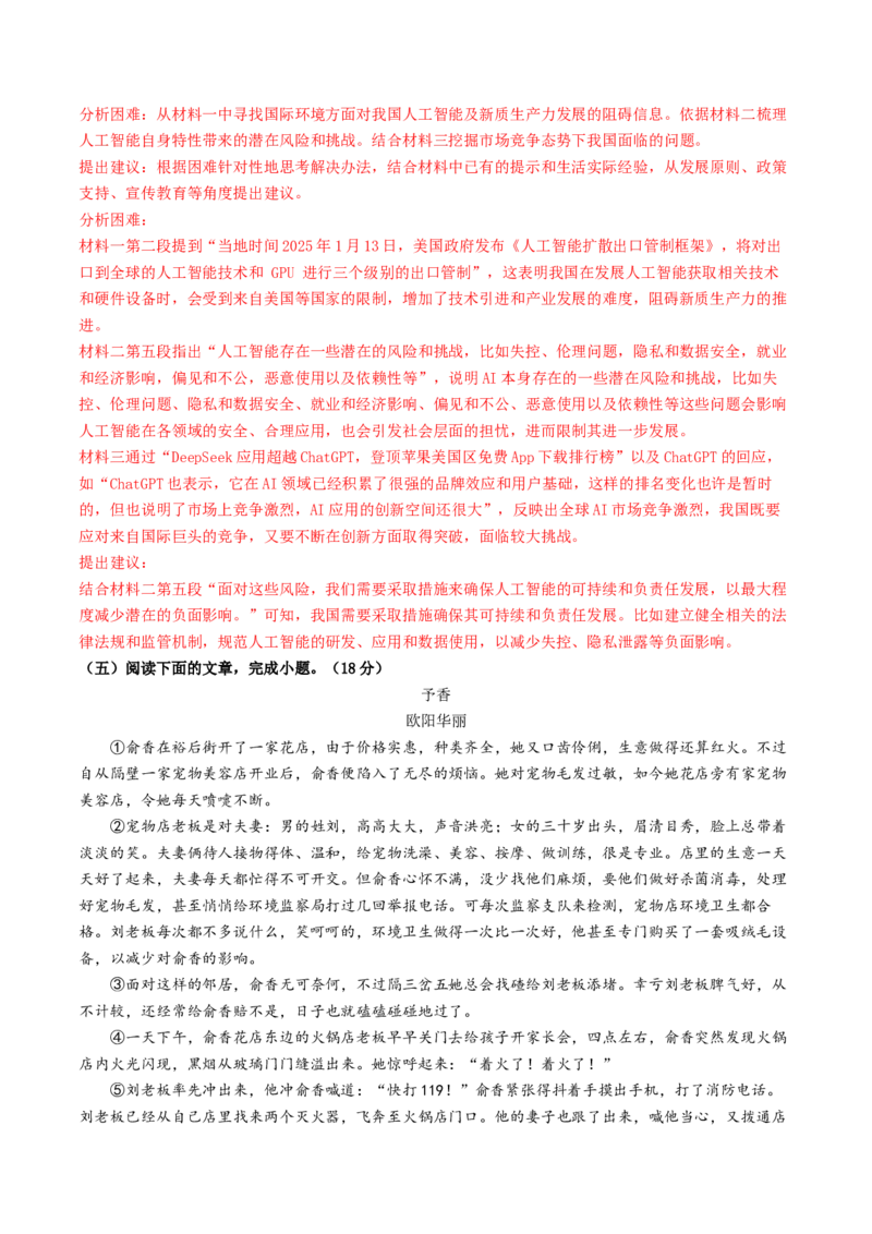 语文（淮安卷）（全解全析）_中考复习资料_语数英物化_1语文中考复习_赠送：2025中考模拟题_2025年语文二模_语文（淮安卷）-2025年中考第二次全真模拟题