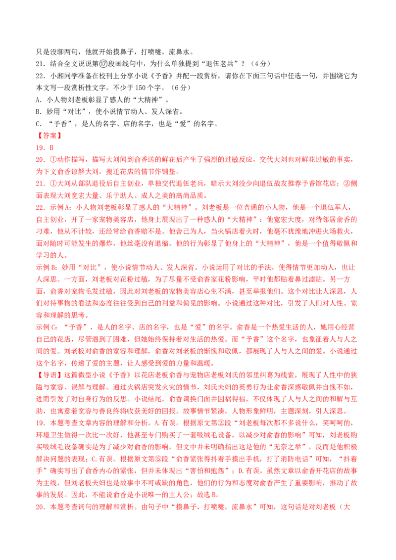 语文（淮安卷）（全解全析）_中考复习资料_语数英物化_1语文中考复习_赠送：2025中考模拟题_2025年语文二模_语文（淮安卷）-2025年中考第二次全真模拟题