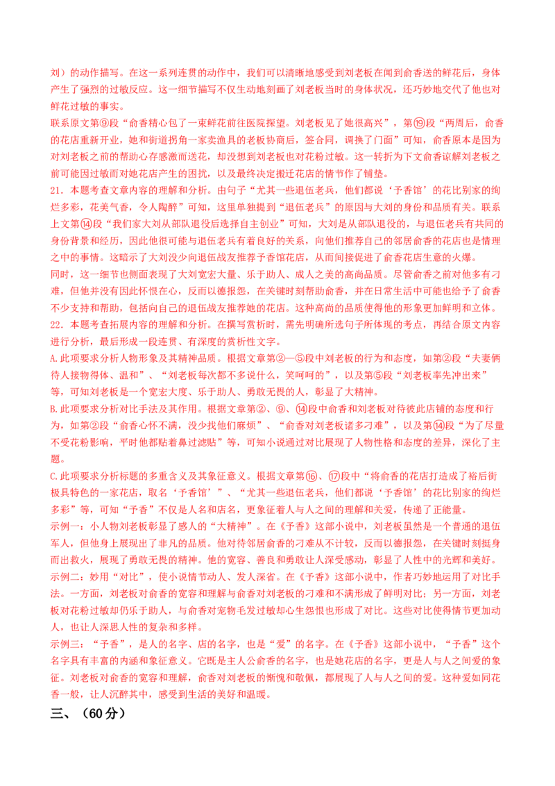 语文（淮安卷）（全解全析）_中考复习资料_语数英物化_1语文中考复习_赠送：2025中考模拟题_2025年语文二模_语文（淮安卷）-2025年中考第二次全真模拟题