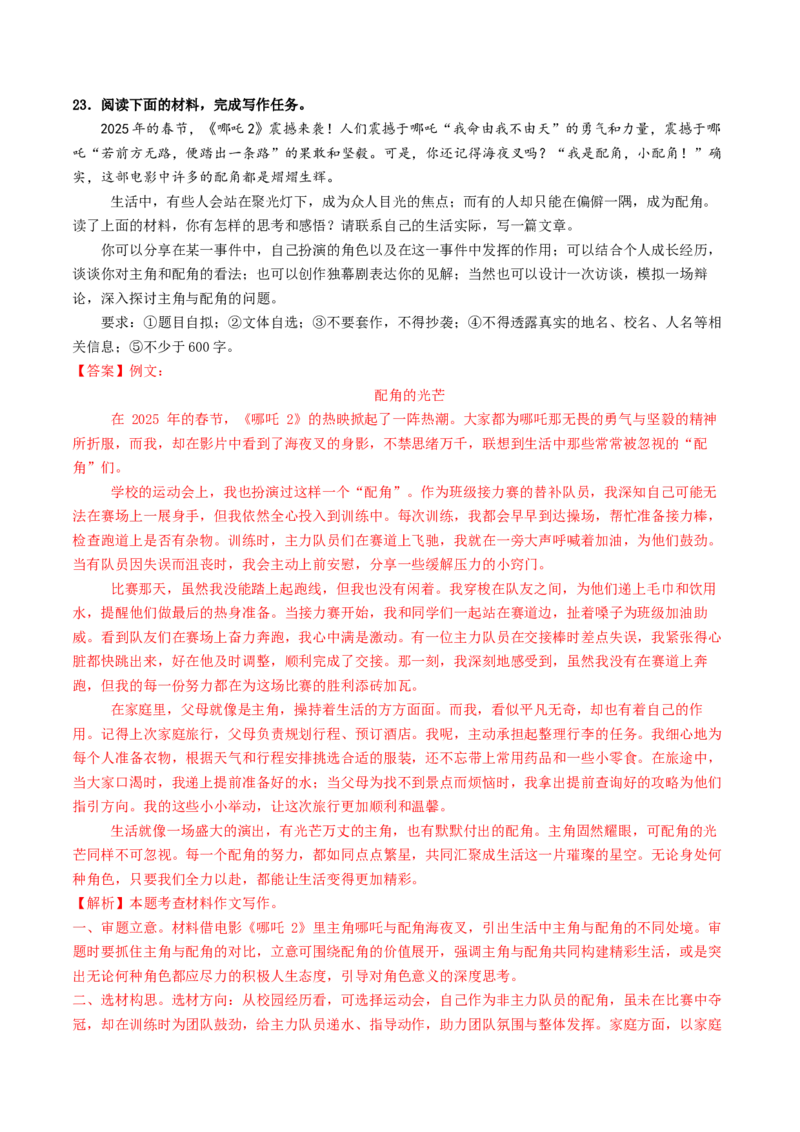 语文（淮安卷）（全解全析）_中考复习资料_语数英物化_1语文中考复习_赠送：2025中考模拟题_2025年语文二模_语文（淮安卷）-2025年中考第二次全真模拟题