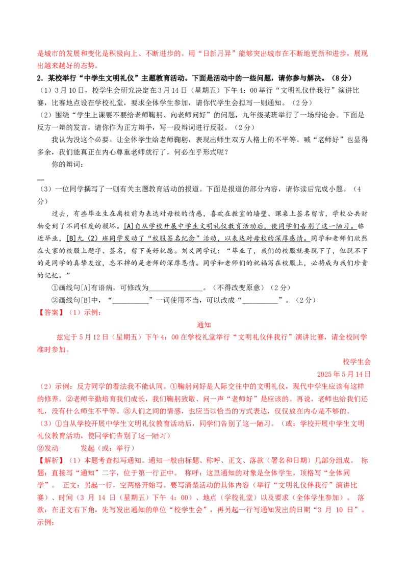 语文（淮安卷）（全解全析）_中考复习资料_语数英物化_1语文中考复习_赠送：2025中考模拟题_2025年语文二模_语文（淮安卷）-2025年中考第二次全真模拟题