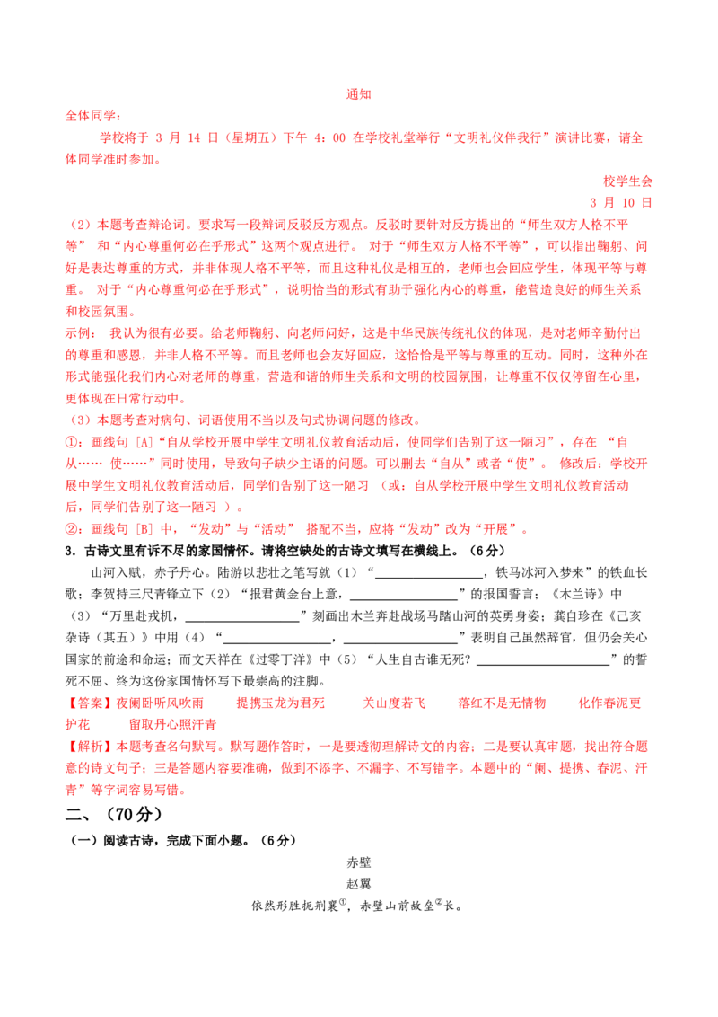 语文（淮安卷）（全解全析）_中考复习资料_语数英物化_1语文中考复习_赠送：2025中考模拟题_2025年语文二模_语文（淮安卷）-2025年中考第二次全真模拟题